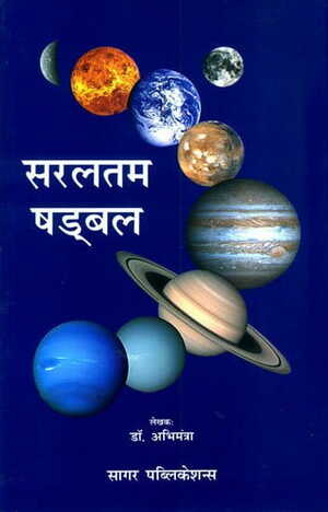 SARALTAM SHADBAL sagar publications astrology books