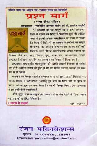 Prashna Vidya of Rishi Badrayana Commentary By Dr Suresh Chandra Mishra [RP]