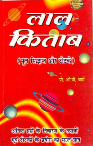 Lal Kitab {hindi} By Prof O P Verma [RP]