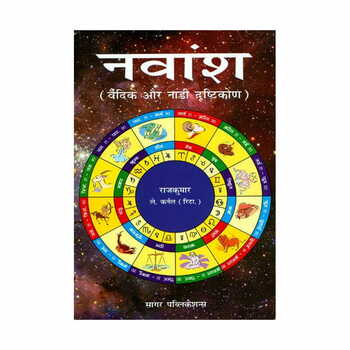 Navansh sagar publications astrology books