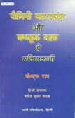 Jaimini Karakamsa Aur Mandook Dasha Se Bhavishyavani By K.N.Rao [Hindi]  [VP]