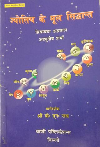 JYOTISH KE MOOL SIDDHANT [VP]