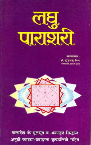 Laghu Parasari Commentary By Dr Suresh Chandra Mishra [RP]