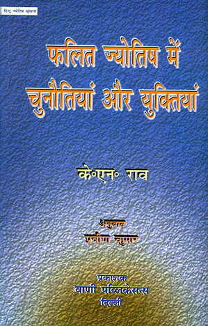 phalit jyotish mein chunautiyan [VP]