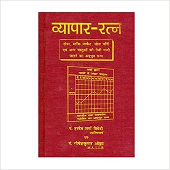 Vyapar Ratna by Pt. Hardev Sharma Trivedi RP