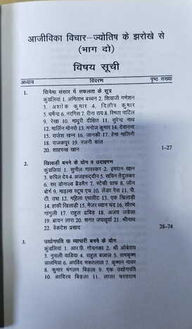 Aajivika Vichar(Vol 1&2) [Hindi] By Krishna Kumar  [AP]