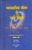 Vyaavasaahik Jeevan Mein Utar Chadav By K N Rao [VP]