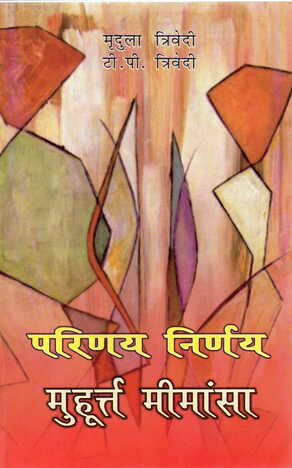 Parinay Nirnaya : Muhurta Mimansa by Mridula Trivedi / T. P. Trivedi [AP]