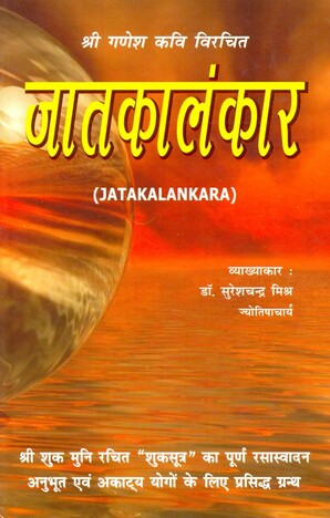 Jataka Alankara Translated By Dr Suresh Chandra Mishra [RP]