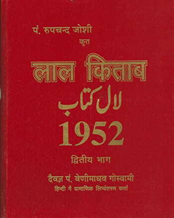 lal kitab 1952 (Vol 1 & 2 )