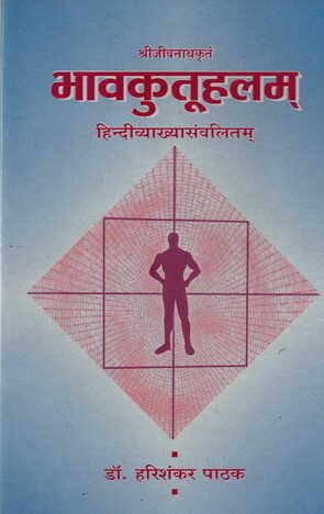 Bhavkutuhalam By Dr. Harishankar Pathak [CP]