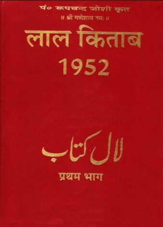 lal kitab 1952 (Vol 1 & 2 )