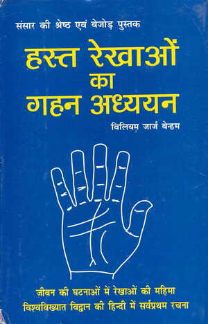 Hastha Rekhao Ka Gahan Adhyayan Translated By Dr Bhojraj Dwivedi [RP]