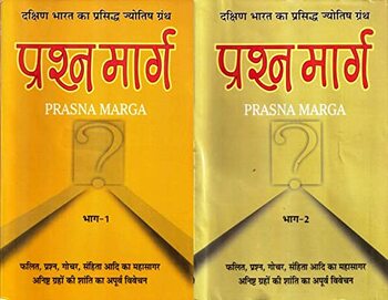 Prashan Marg - in 2 Volumes (Astrological Book)