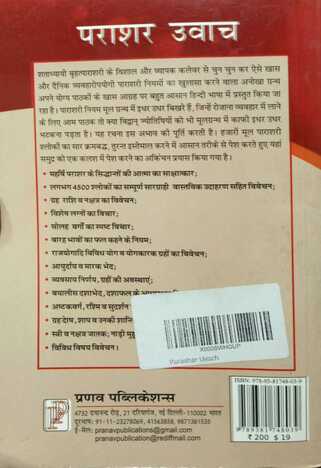 Parasara Uvacha [Hindi] BY Dr Suresh Chandra Mishra [PP]