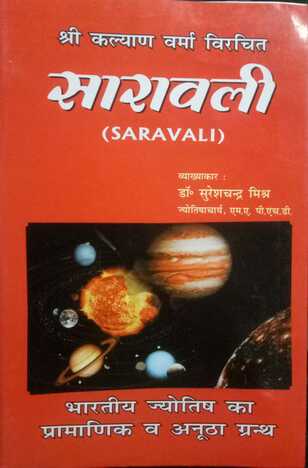 Kalyan Varma Saravali Commentary by Dr. S.C. Mishra [RP]