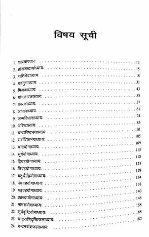 Kalyan Varma Saravali Commentary by Dr. S.C. Mishra [RP]