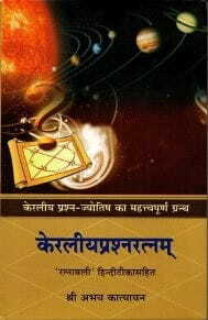 Keralayprshanratnam [Hindi] by Shri Abhay Katyayan [MiscP]