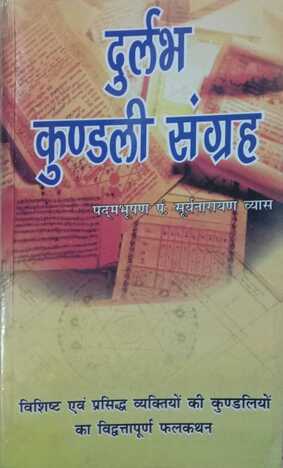 Durlabh Kundali Sangrah by  Pandit Sooryanarayan Vyas [RP]