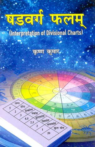 Shadavarga Phalam: Interpretation of Divisional Charts By Krishna Kumar [AP]