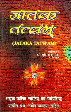 Jataka Tatva (Hindi) by Dr Sureshchandra Mishra [RP]