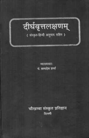 Dirgahvrattalakshanam BY P. Satyadev Sharma [CP]