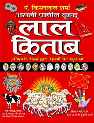 ASLI PRACHEEN BRAHAD LAL KITAB by Pt. KISHANLAL SHARMA [MiscP]