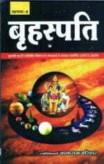 Brihaspati [Hindi]: Jyotish Vivechana & Upaya by Vagaram Parihar [MiscP]