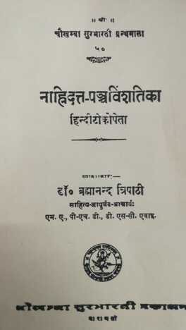 Nahidatta - Panchasiddhantika [hindi] (cp)