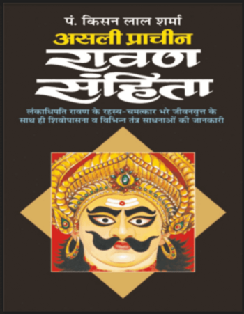 Ravana Samhita [Hindi] Varanasi by Dr. Suryakanth Jha [Pooja Prakashan