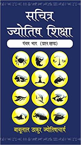 Sachitra Jyotish Shiksha [HINDI] (MLBD)