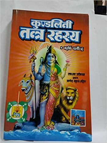 Kundlini Tantra Rahasya