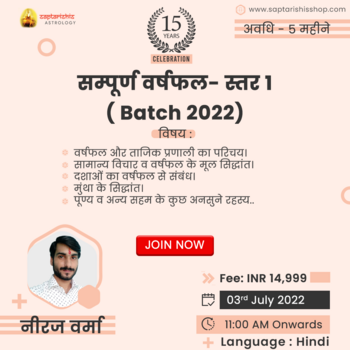 Sampoorn Varshphal-Hindi [Batch 2022] - Neeraj Verma