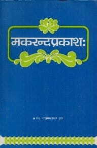 Makarand Prakash [Hindi] By Ach. Lashanlal Jha [CP]