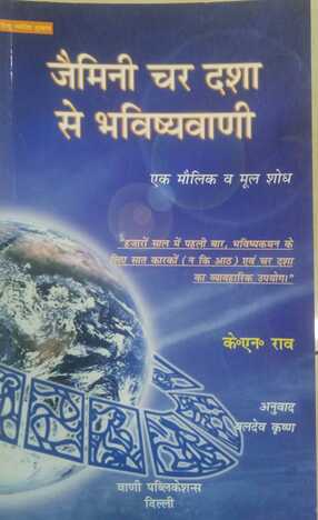 Jaimini Chara Dasha Se Bhavishyavani (hindi) by K N Rao [VP]