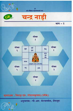 Chandra Naadi by S.Gopalakrishnan - Part:-1 (Hindi) [MiscP]