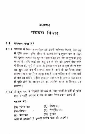 Shadabal Rahasya [Hindi] By Krishna Kumar [AP]