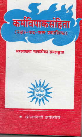 Karmavipak Sanhita By Shri Lalaji Upadhaye [CP]