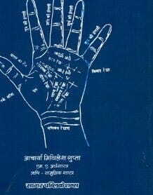 Samudrik Shastra [BOOK IN HINDI ] By Ach. Mithilesh Gupta sagar publications astrology books