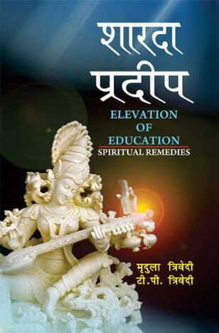 Sharada Pradeep: Elevation of Education [HINDI] (MLBD)