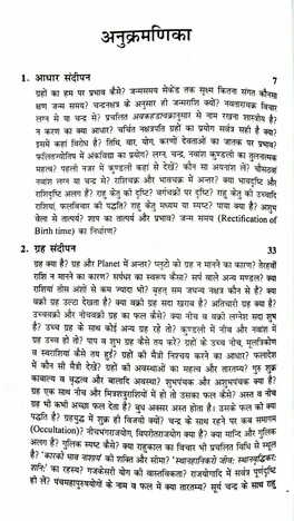 Jyotish Ujale Ki Aur  by Dr. Suresh Chandra Mishra [PP]