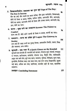 Kundali : Pahala Panna by Dr Suresh Chandra Mishra [Hindi] [SPP]