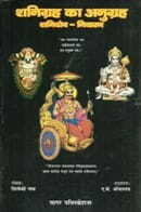 Shani Graha Ka Anugraha [BOOK IN HINDI] By Trilok Nadh sagar publications astrology books