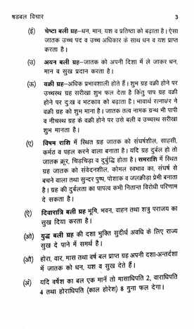 Shadabal Rahasya [Hindi] By Krishna Kumar [AP]