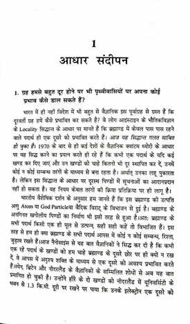 Jyotish Ujale Ki Aur  by Dr. Suresh Chandra Mishra [PP]