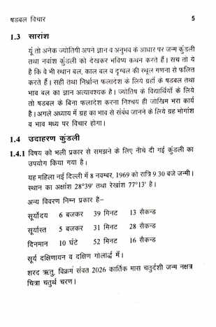 Shadabal Rahasya [Hindi] By Krishna Kumar [AP]