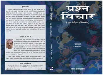 Prashna Vichar [BOOK IN HINDI] by Lt.Col.(Rtd.) Raj Kumar sagar publications astrology books