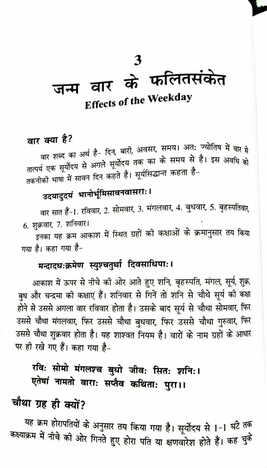 Kundali : Pahala Panna by Dr Suresh Chandra Mishra [Hindi] [SPP]