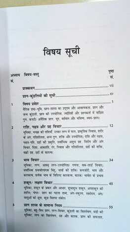 Prashna Vichar [BOOK IN HINDI] by Lt.Col.(Rtd.) Raj Kumar sagar publications astrology books