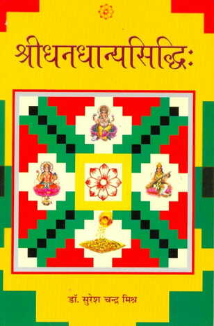 Shridhandhanya Siddhi By Dr. Suresh Chandra Mishra [PP]